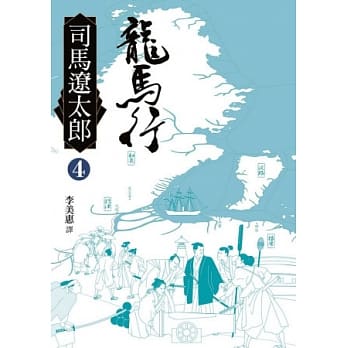 龙马行(四) pdf epub mobi 电子书 下载