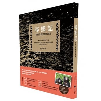 寻熊记：我与台湾黑熊的故事 pdf epub mobi 电子书 下载