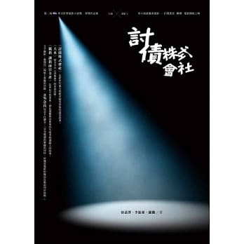 讨债株式会社 pdf epub mobi 电子书 下载