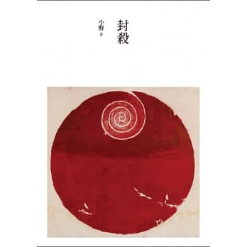 封杀(2版) pdf epub mobi 电子书 下载