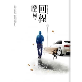 回程 pdf epub mobi 电子书 下载