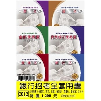 银行招考全套用书(含国文、英文、会计、货银、票据法、银行法) pdf epub mobi 电子书 下载