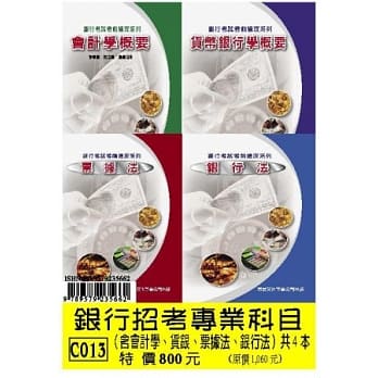 银行招考专业科目(含会计、货银、票据法、银行法) pdf epub mobi 电子书 下载