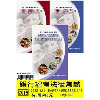 银行招考法律常识(含票据法、银行法、银行内部控制与稽核制度实施办法) pdf epub mobi 电子书 下载