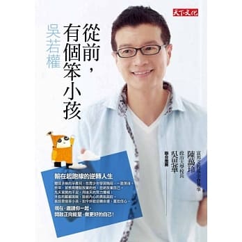 从前，有个笨小孩：输在起跑线的逆转人生 pdf epub mobi 电子书 下载