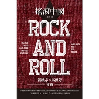 摇滚中国 pdf epub mobi 电子书 下载