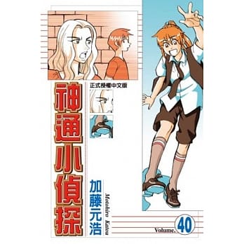 神通小侦探 40 pdf epub mobi 电子书 下载