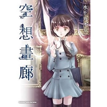 空想画廊 全 pdf epub mobi 电子书 下载