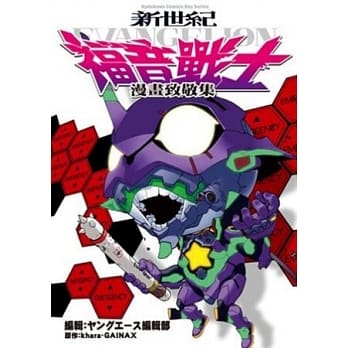 新世纪福音战士 漫画致敬集 全 pdf epub mobi 电子书 下载