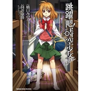 跳跃吧！时空少女after 全 pdf epub mobi 电子书 下载