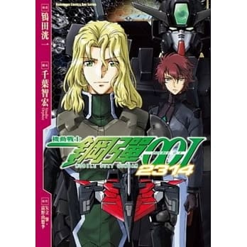 机动战士钢弹00I 2314 全 pdf epub mobi 电子书 下载