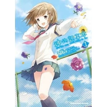 神的记事本 2(漫画版) pdf epub mobi 电子书 下载