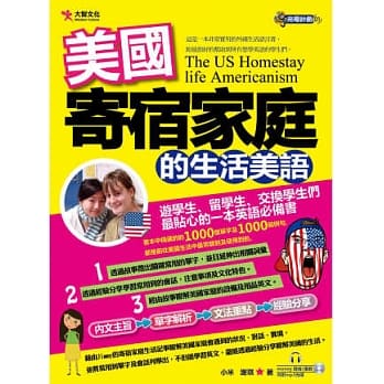 美国寄宿家庭的生活美语 pdf epub mobi 电子书 下载