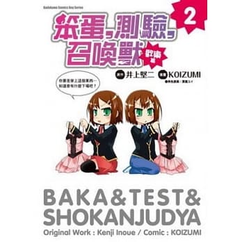 笨蛋，测验，召唤兽 欢乐篇 2 pdf epub mobi 电子书 下载