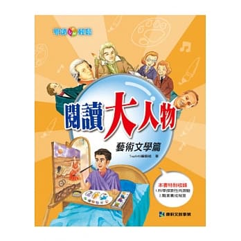 阅读大人物：艺术文学篇 pdf epub mobi 电子书 下载