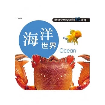 海洋世界 pdf epub mobi 电子书 下载