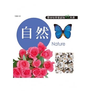 自然 pdf epub mobi 电子书 下载