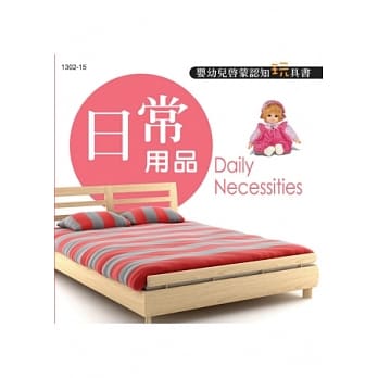 日常用品 pdf epub mobi 电子书 下载