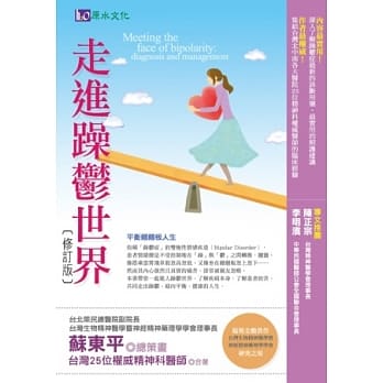 走进躁郁世界〔修订版〕 pdf epub mobi 电子书 下载