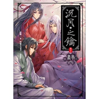 沉月之钥(卷外)画梦 中部 pdf epub mobi 电子书 下载