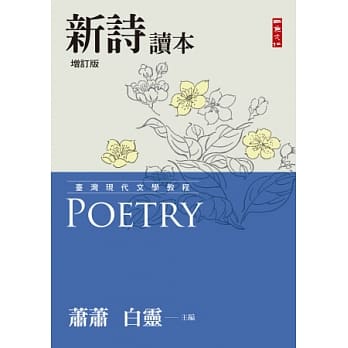 新诗读本(增订版) pdf epub mobi 电子书 下载