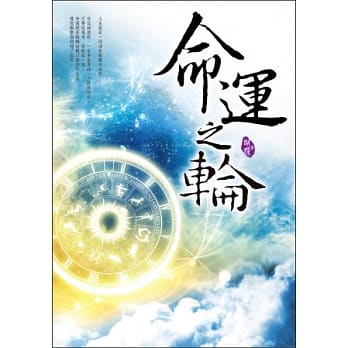 命运之轮 pdf epub mobi 电子书 下载