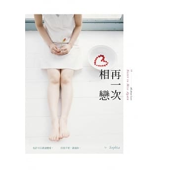 再一次相恋 pdf epub mobi 电子书 下载