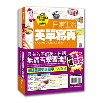 留日留美生活单字一本就通(附赠外师亲录英日文单字及中文对照MP3) pdf epub mobi 电子书 下载