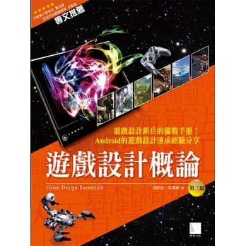 游戏设计概论(第三版) pdf epub mobi 电子书 下载