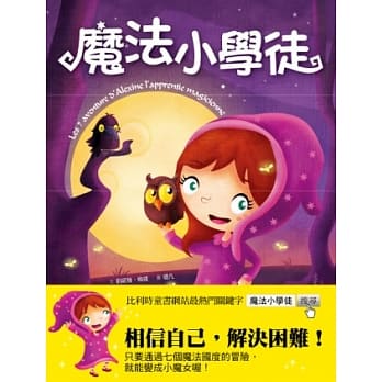 魔法小学徒 pdf epub mobi 电子书 下载