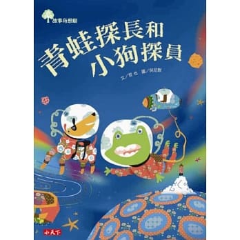 青蛙探长和小狗探员 pdf epub mobi 电子书 下载