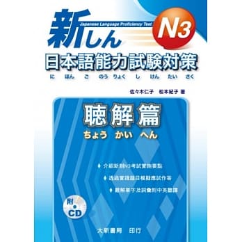 新日本语能力试验对策 N3 听解篇 pdf epub mobi 电子书 下载