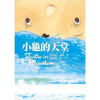 小龟的天堂 pdf epub mobi 电子书 下载