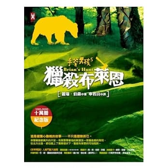 手斧男孩 5 猎杀布莱恩（10万册纪念版） pdf epub mobi 电子书 下载