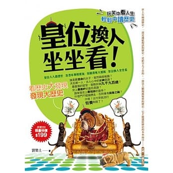 皇位换人坐坐看 pdf epub mobi 电子书 下载