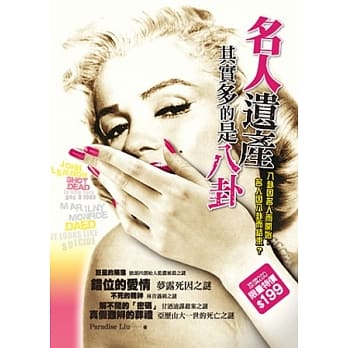 名人遗产，其实多的是八卦 pdf epub mobi 电子书 下载