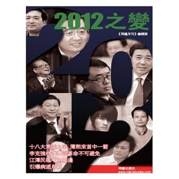 2012之变 pdf epub mobi 电子书 下载