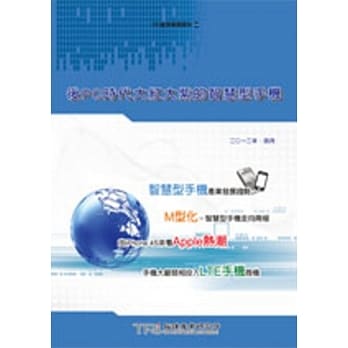 后PC时代大红大紫的智慧型手机 pdf epub mobi 电子书 下载