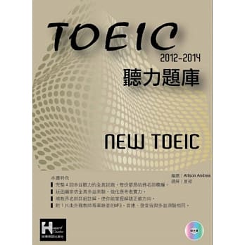 2012－2014NEW TOEIC 听力题库（附1Mp3） pdf epub mobi 电子书 下载