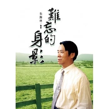 难忘的身影 pdf epub mobi 电子书 下载