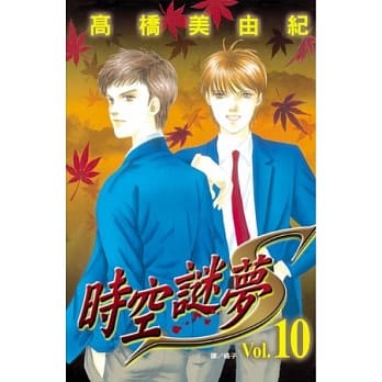 时空谜梦 S 10完 pdf epub mobi 电子书 下载