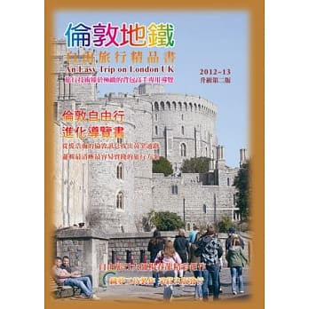 伦敦地铁自由旅行精品书(2013升级第2版) pdf epub mobi 电子书 下载