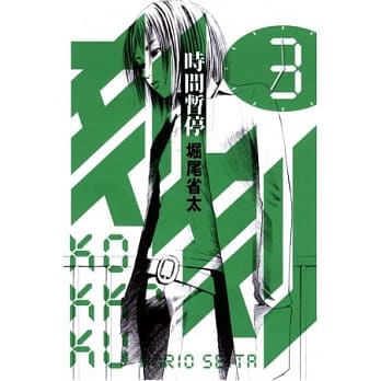 刻刻-时间暂停- 3 pdf epub mobi 电子书 下载