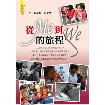 从Me到We的旅程 pdf epub mobi 电子书 下载