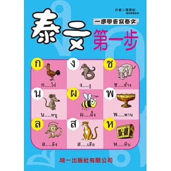 泰文第一步(附MP3+挂图2张)：Beginner’s first Thai lesson pdf epub mobi 电子书 下载