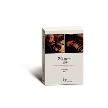 【他们在岛屿写作】文学大师系列电影：朝向一首诗的完成(DVD+花絮+杨牧小传) pdf epub mobi 电子书 下载