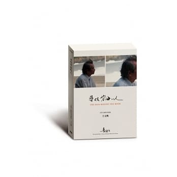 【他们在岛屿写作】文学大师系列电影：寻找背海的人(DVD+花絮+王文兴小传) pdf epub mobi 电子书 下载