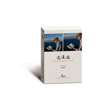 【他们在岛屿写作】文学大师系列电影：逍遥游(DVD+花絮+余光中小传) pdf epub mobi 电子书 下载