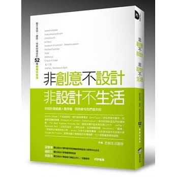 非创意不设计 非设计不生活 pdf epub mobi 电子书 下载