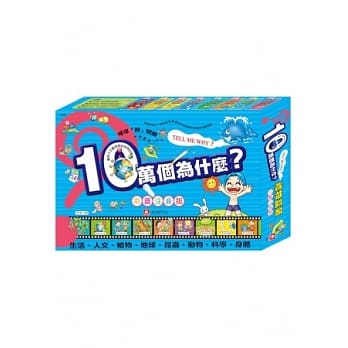 十万个为什么礼物盒装版（全套八册） pdf epub mobi 电子书 下载